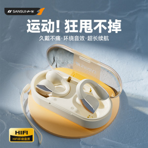 山水TW90气骨传导蓝牙耳机新款2025运动开放式不入耳耳夹挂耳跑步