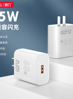 65w超级快充qc3.0闪充充电头 适用oppo vivo华为全兼容快充充电器