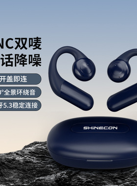 千幻OWS开放式蓝牙耳机 真无线不入耳蓝牙5.3超长续shinecon pro3