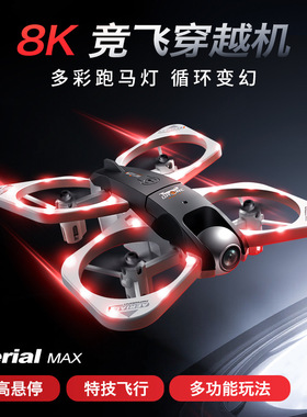 七彩跑马灯S3跨境无人机高级航拍8K迷你穿越机四轴飞行器遥控飞机