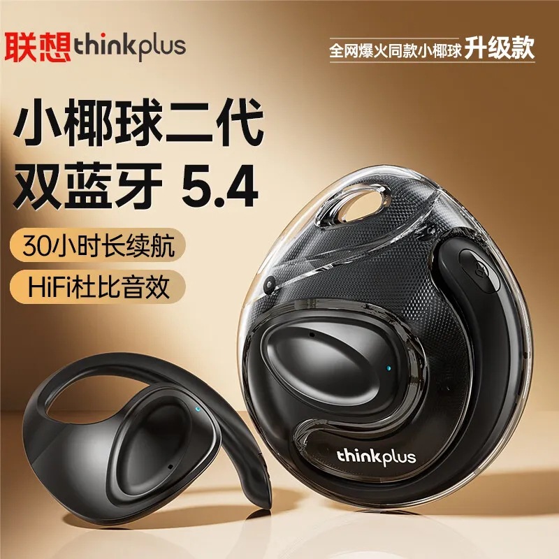 Thinkplus  X15pro二代小椰球无线蓝牙TWS挂耳运动耳机低延迟耳塞