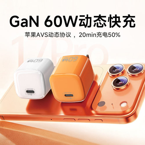 PD40W适用iPhone17氮化镓迷你45W充电器AVS协议动态60W快充充电头