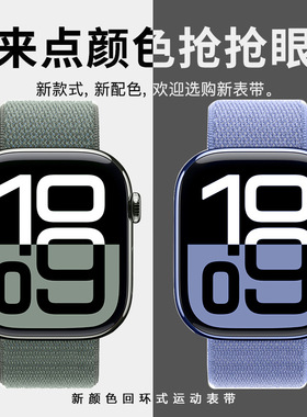 多颜色适用苹果表带apple watch10回环式尼龙iwatch987SE手表表带