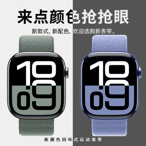 多颜色适用苹果表带apple watch10回环式尼龙iwatch987SE手表表带
