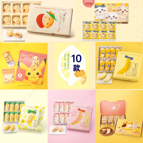 日本东京香蕉奶油夹心蛋糕礼盒
