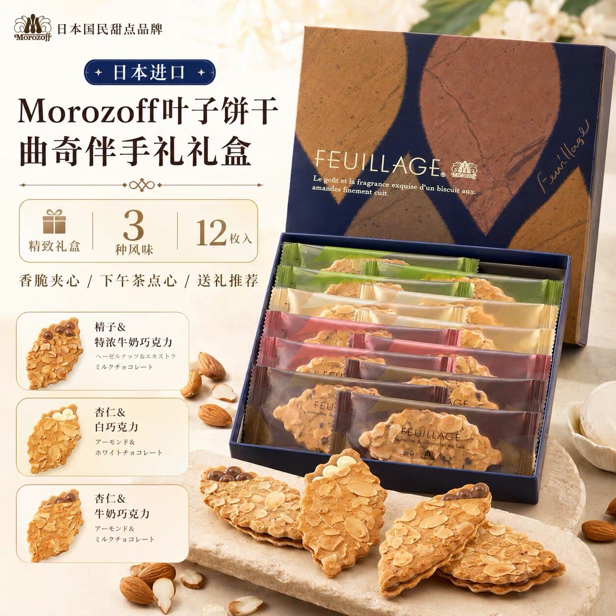 日本MOROZOFF杏仁夹心饼干铁盒图片