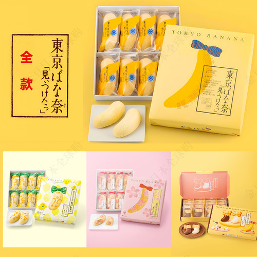 日本东京香蕉奶油夹心蛋糕礼盒