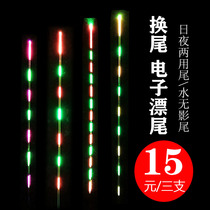 DIY/日夜两用漂尾配件换尾夜光漂尾电子漂尾夜钓鱼漂配件变色漂尾