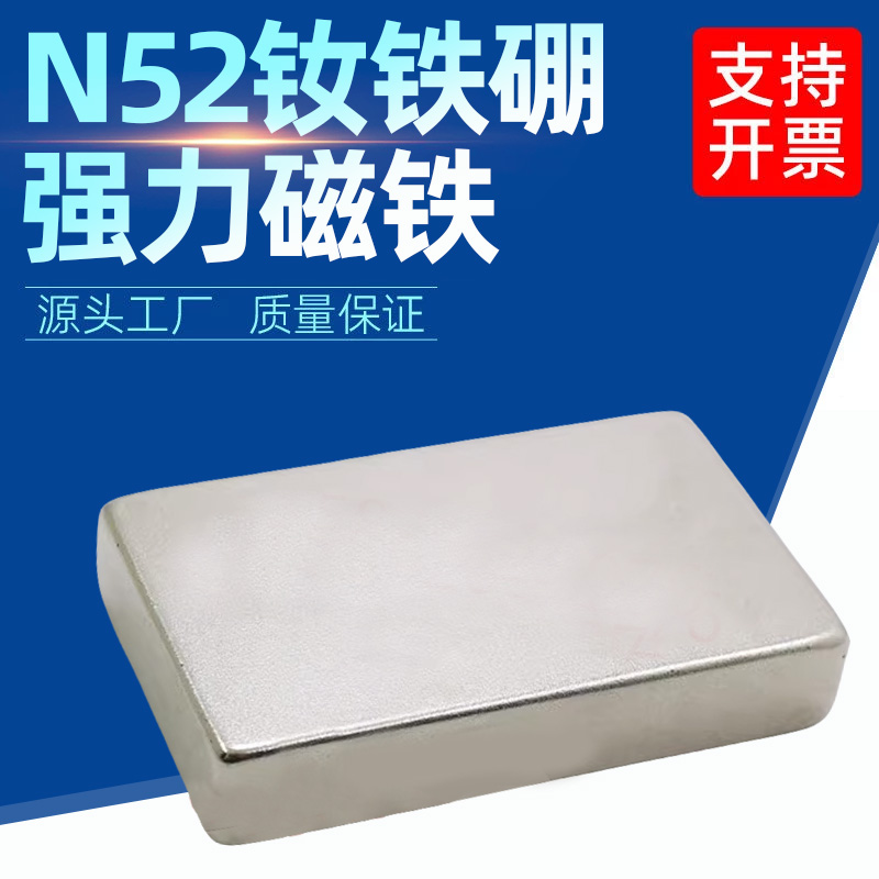 N52钕铁硼强力磁铁高强磁铁长方形超强吸铁石强力磁铁钢F50x30x10