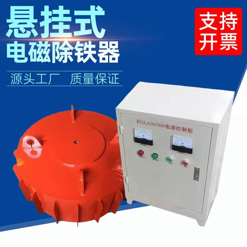 RCDB悬挂式输送带电磁除铁器皮带机强力电磁铁超强工业矿山电吸盘
