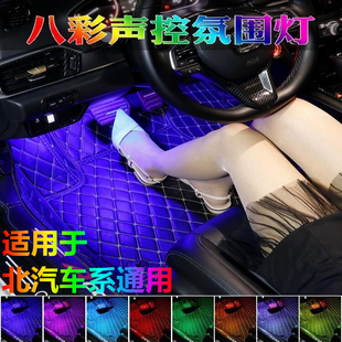 EC5绅宝D50 X35车内改装 饰灯 北汽汽车氛围灯EU5 脚底装 EC3