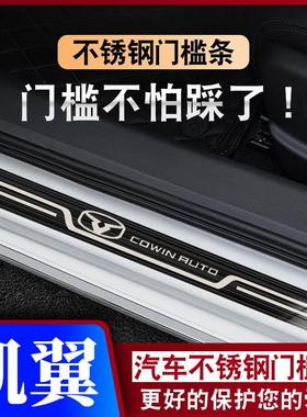 凯翼X3/X5炫界E5拾月EV昆仑proEV汽车门槛条迎宾踏板防踩保护贴条