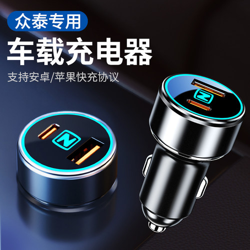 众泰汽车载充电器T600/T300大迈X7/X5手机超级快充点烟器转换插头
