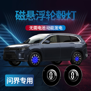 适用问界M7M9汽车磁悬浮轮毂灯轮胎车标装 饰中心大盖灯发光车标灯