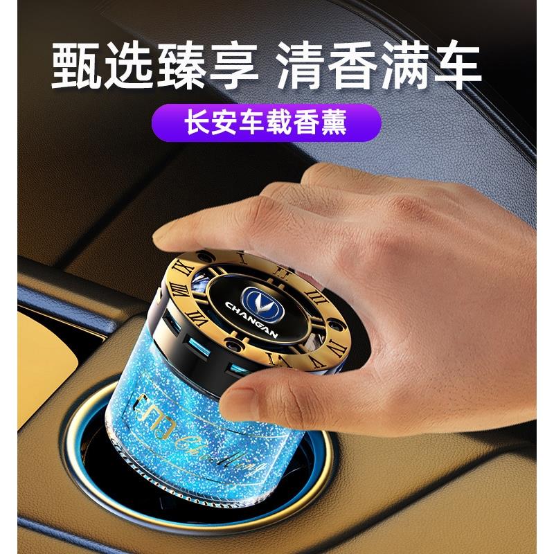 长安cs75cs85汽车香水unit逸动cs55cs35plus车载香薰香膏内饰摆件