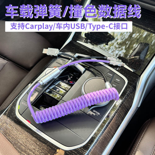 车载Carplay数据线一拖二宝马奔驰奥迪法拉利特斯拉汽车快充电线