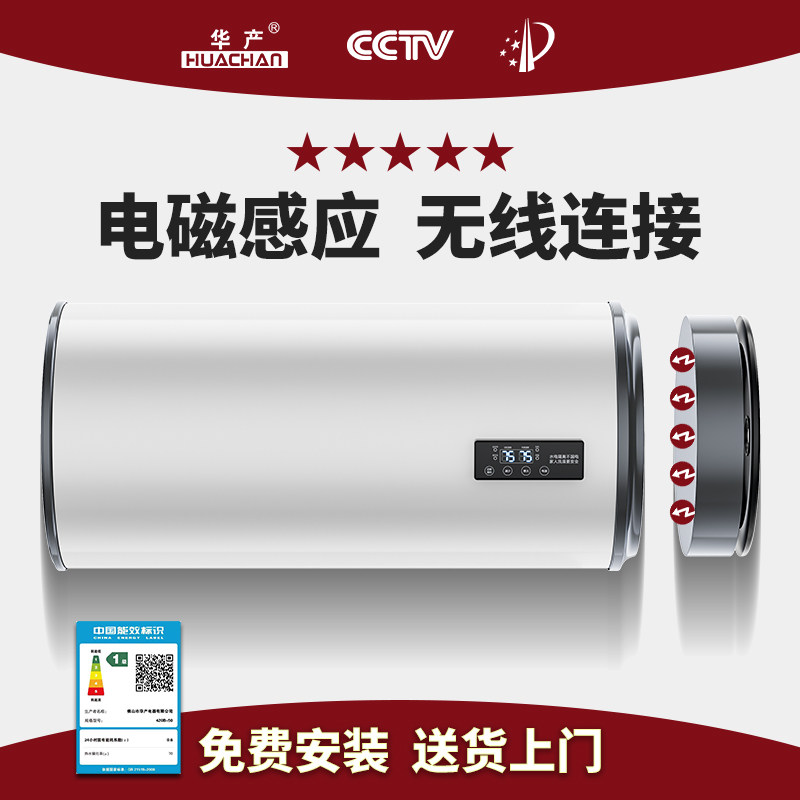 华产官方正品磁能一级能效家用电电热水器