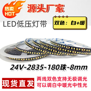 24VLED灯带2线双色180灯可接智能系统可调三色变光白光暖光中性光