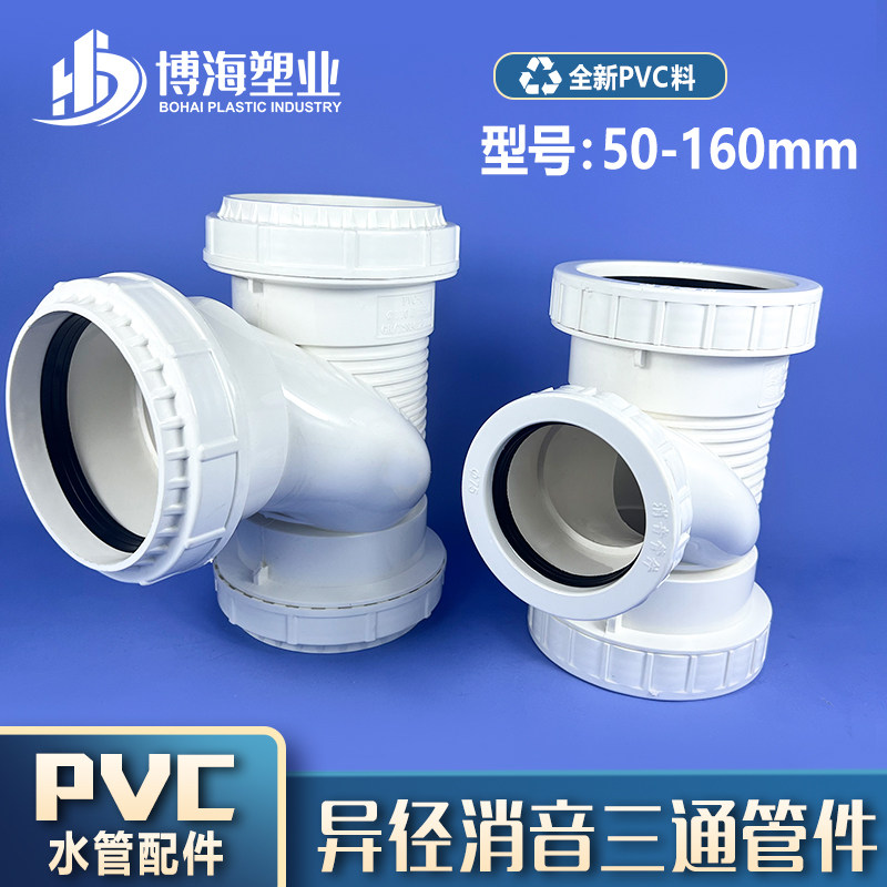 pvc国标排水消音三通110变径接头排水管接口75静音顺水异径三通