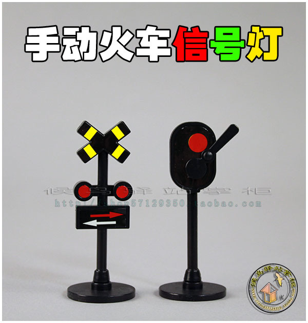 火车场景信号灯手动玩具模型