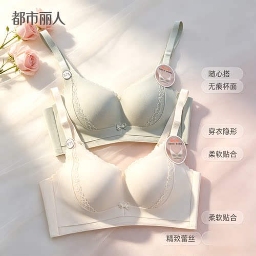 都市丽人无钢圈聚拢舒适文胸