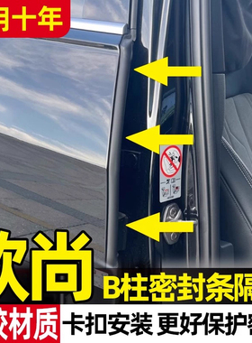 长安欧尚Z6 X5 PLUS X7汽车B柱车门隔音密封条C柱门缝降噪填缝条