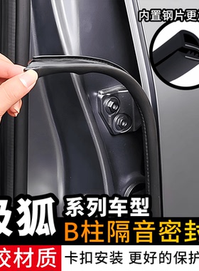 适用极狐ARCFOX阿尔法T考拉S/T5/S5汽车密封条车门隔音条防撞条