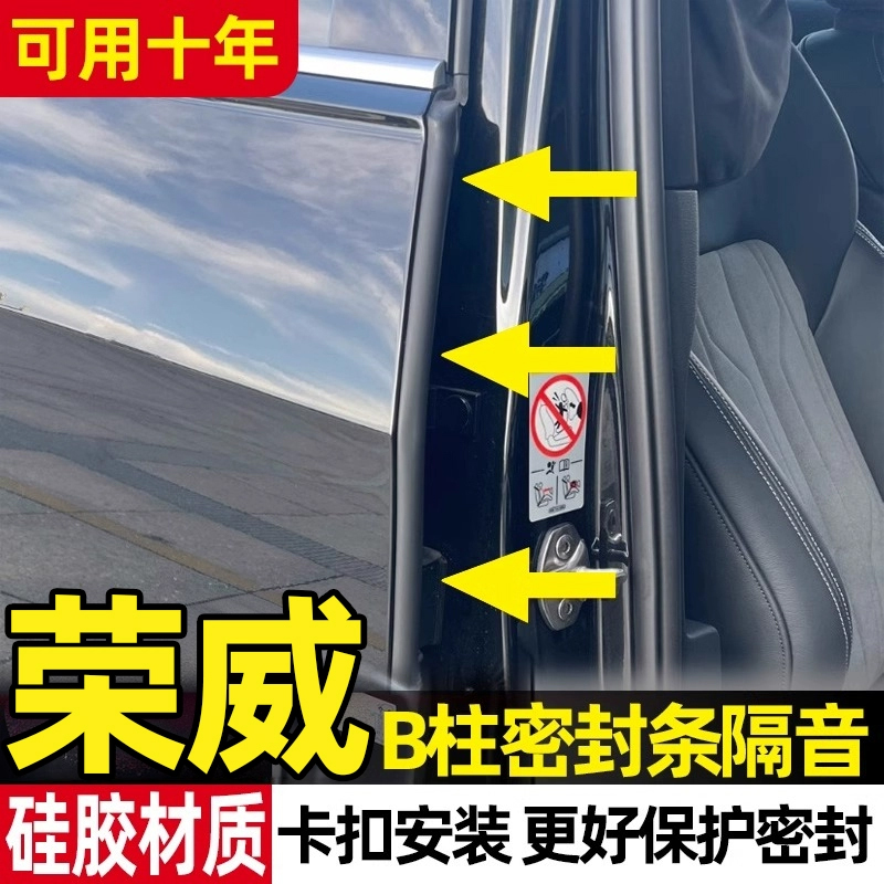 荣威RX5 PLUS i5 i6 350汽车B柱车门隔音密封条C柱门缝降噪填缝条