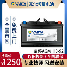 Аккумулятор 瓦尔塔蓄电池agm92ah适配宝马7系/x6奔驰路虎发现4奥迪汽车电瓶