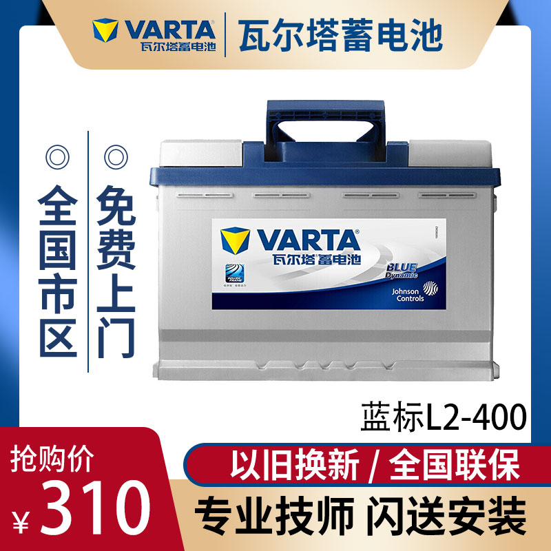 瓦尔塔蓄电池l2400汽车电瓶适配朗逸科鲁兹60AH汽车电池以旧换新 汽车零部件/养护/美容/维保 汽车电瓶/蓄电池 原图主图