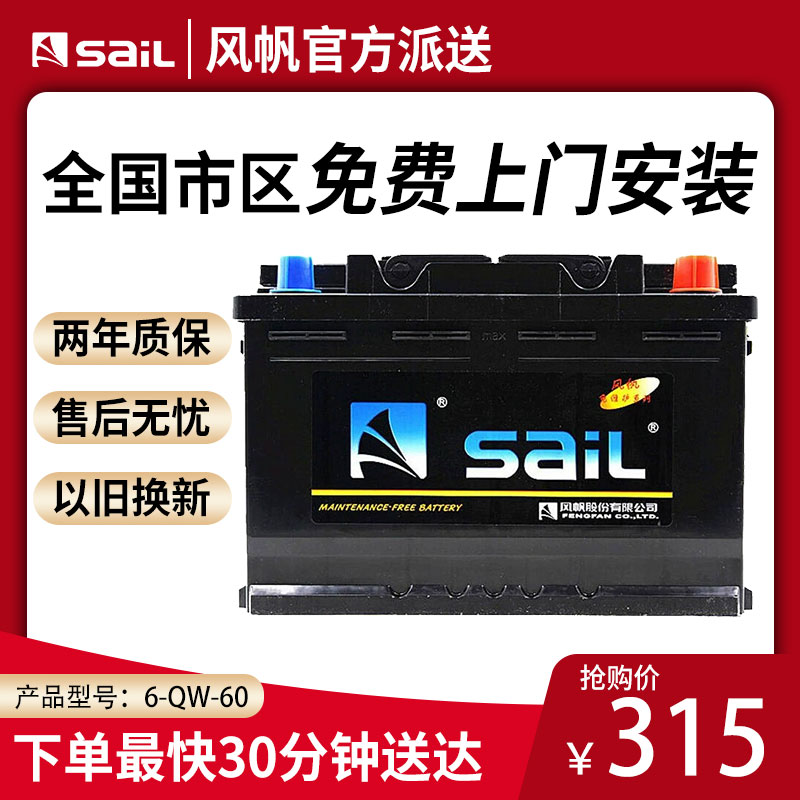 风帆蓄电池12V60AH适用长安悦翔志翔逸动莲花L3原装汽车电瓶L2350