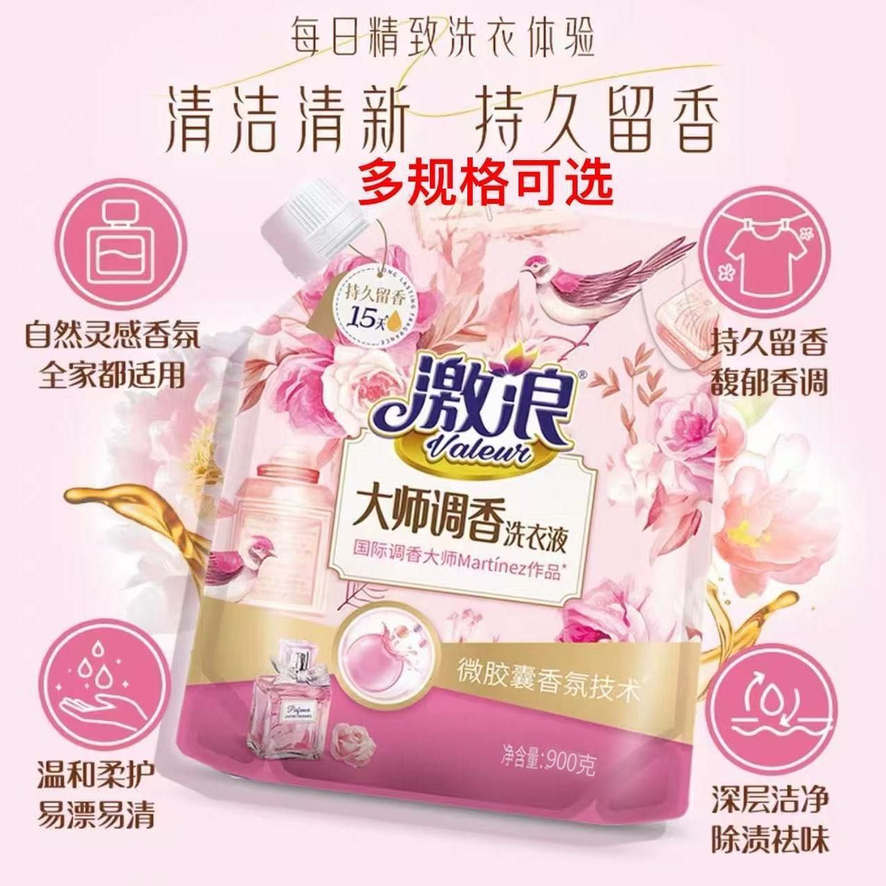 激浪洗衣液大师调香持久留香正品家用洁净去污家庭实惠