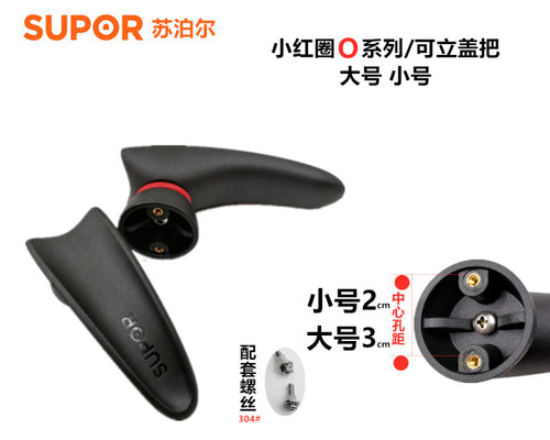 锅盖SUPOR苏泊尔锅盖可立把手