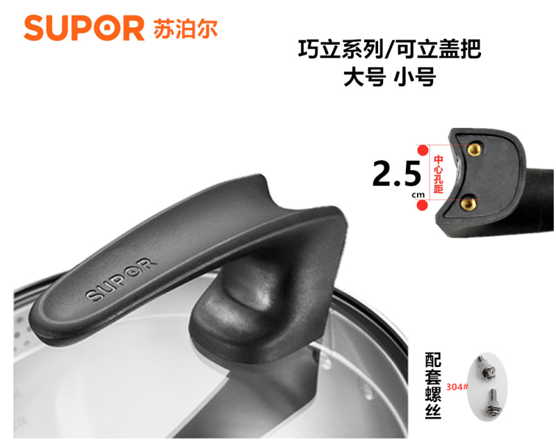 苏泊尔可立锅盖配件14