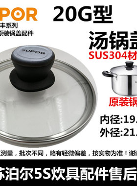 苏泊尔20cm原装G型锅盖304材质汤锅煎锅钢化玻璃通用锅盖配件20Z1