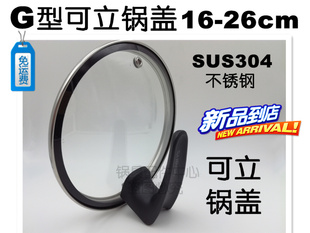 苏泊尔304材质16 18 20 22 24 26cm可立锅盖 奶锅汤锅煎锅通用ASD