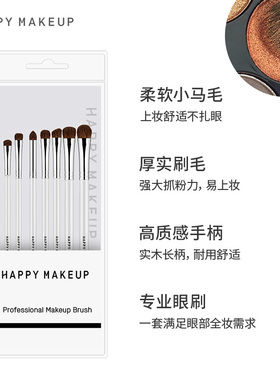 HAPPY MAKEUP7支眼影刷柔软马毛眼部化妆刷套装便携鼻影刷晕染刷