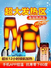 男发热衣服秋衣裤 充电加热保暖内衣智能全身电热衣保暖裤 女士套装