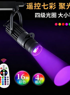 舞台led聚光灯剧本杀遥控变色七彩射灯酒吧彩色舞蹈室追光氛围灯