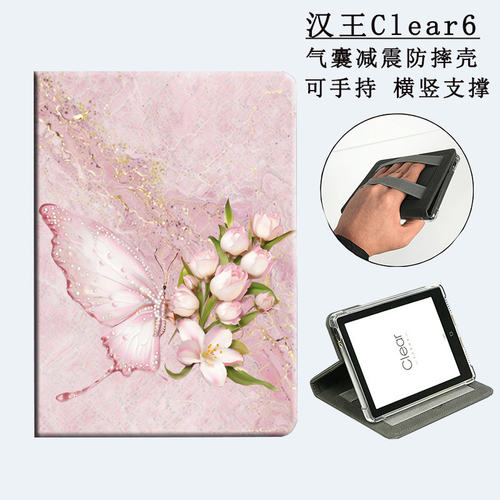适用汉王Clear6Plus防摔保护套电纸书clear6Pro手持保护壳粉色系6寸小尺寸7手持支架阅读器墨水屏clear7turbo