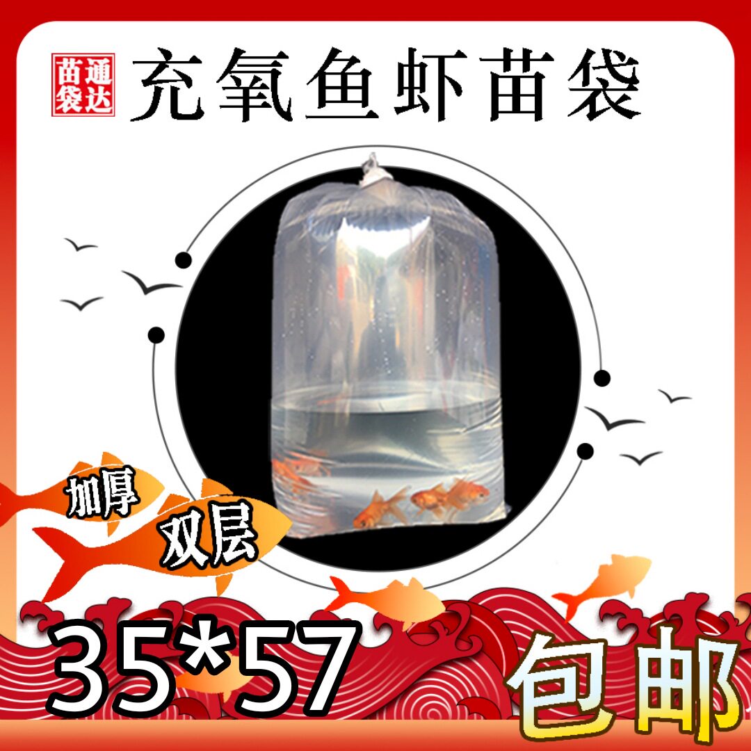 35*57双层四面12C鱼氧气四角方底护鱼装鱼水族运输活鱼打包鱼护袋