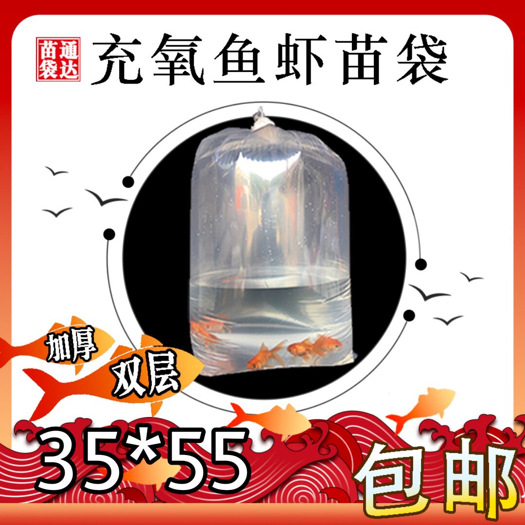 35*55双层四面12C鱼氧气四角方底护鱼装鱼水族运输活鱼打包鱼护袋