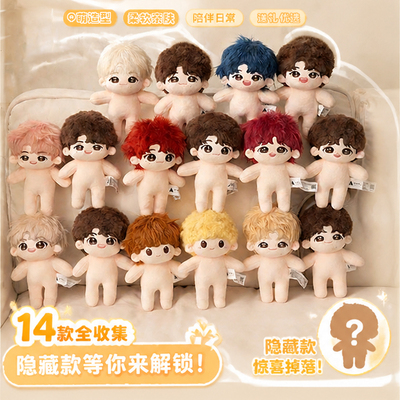 时代少年团三专20厘米棉花娃娃