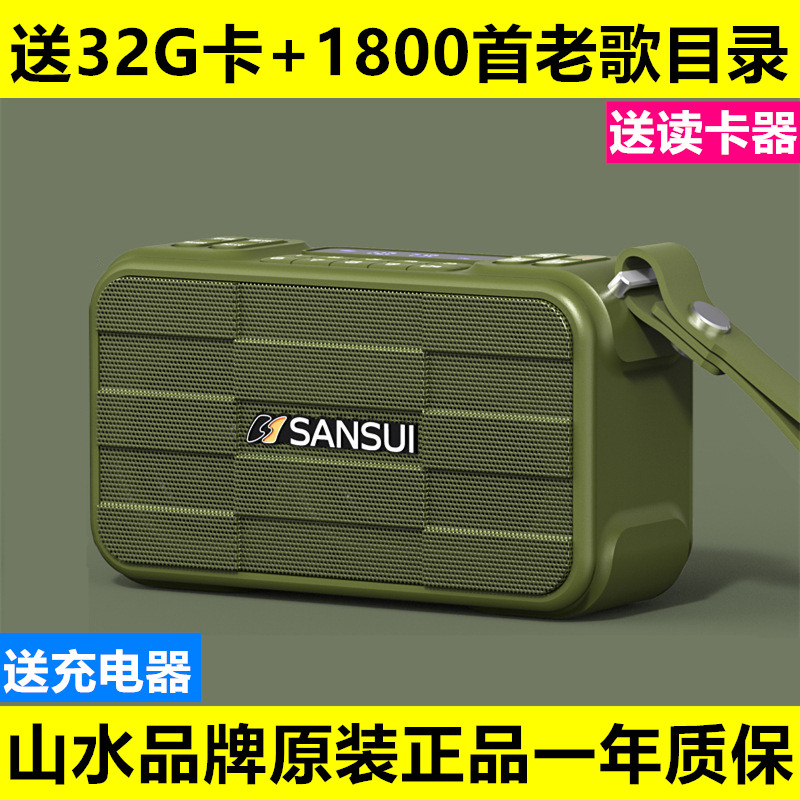 山水F29蓝牙音箱戏曲评书机U盘收音机插卡音响低音炮闽南语歌仔戏