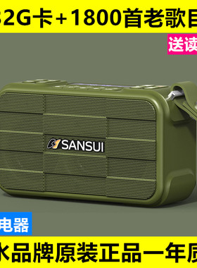 山水F29蓝牙音箱戏曲评书机U盘收音机插卡音响低音炮闽南语歌仔戏