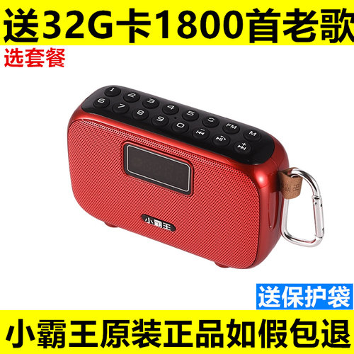 小霸王D98收音机蓝牙插卡音箱