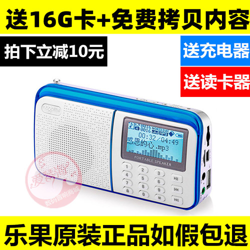 乐果R909老人便携插卡U盘收音机