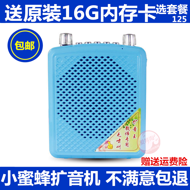 原装小蜜蜂有线大功率扩音器教师