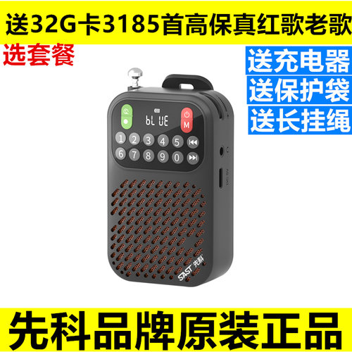 先科V16夹子蓝牙收音机评书机
