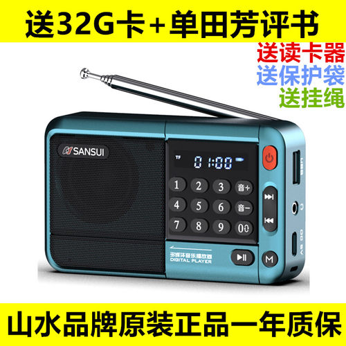 山水F33老人评书机收音机音箱